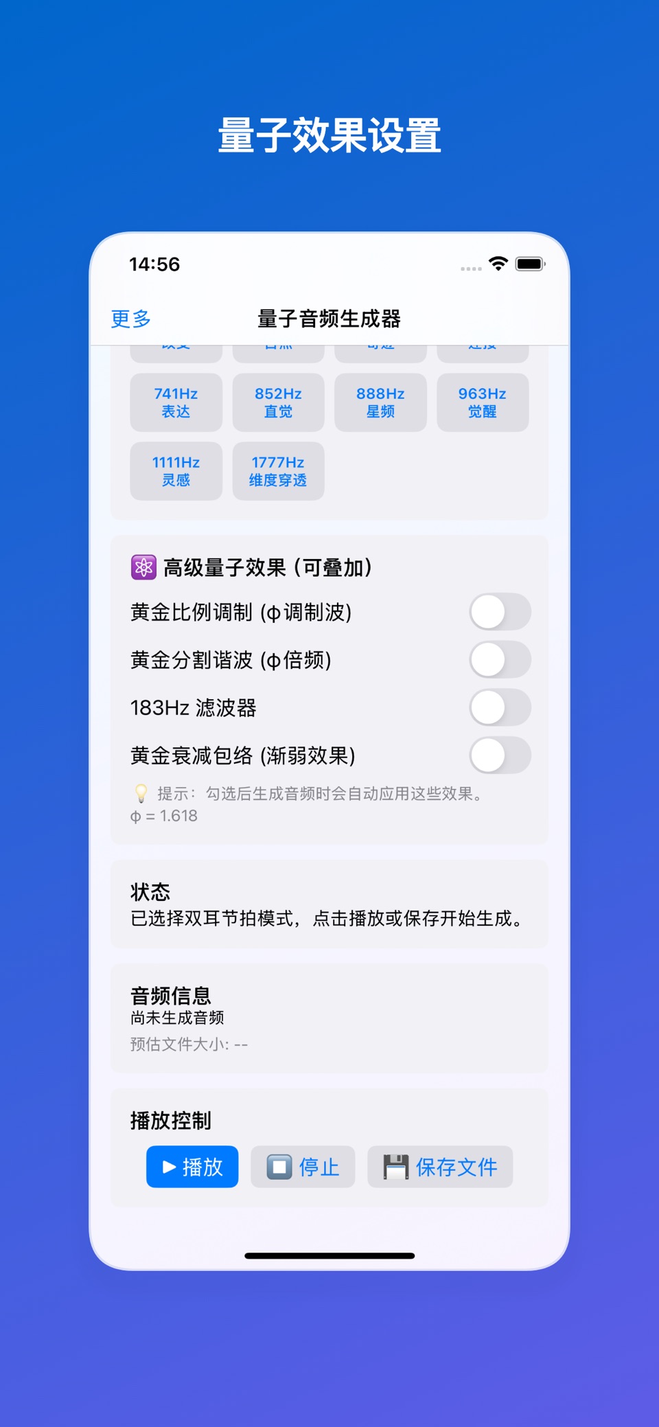 量子音频生成器 3