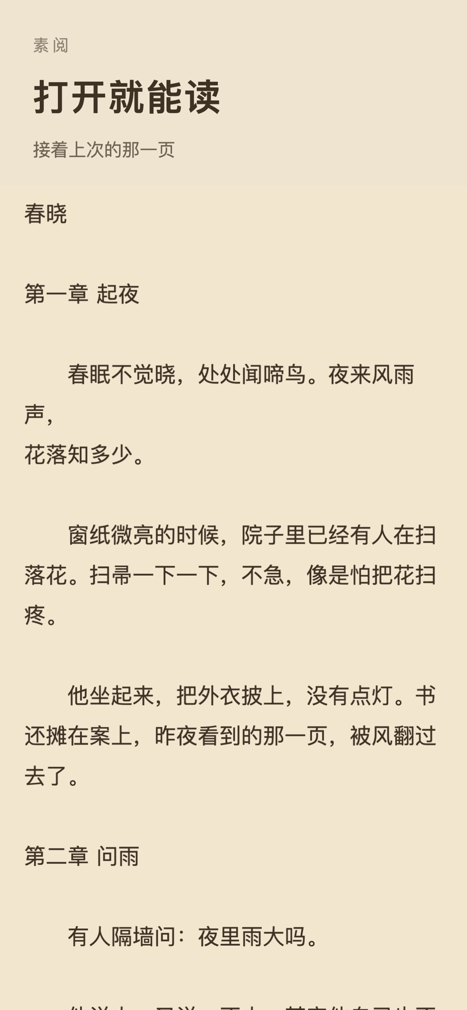 素阅-纯净的本地文档阅读器 2