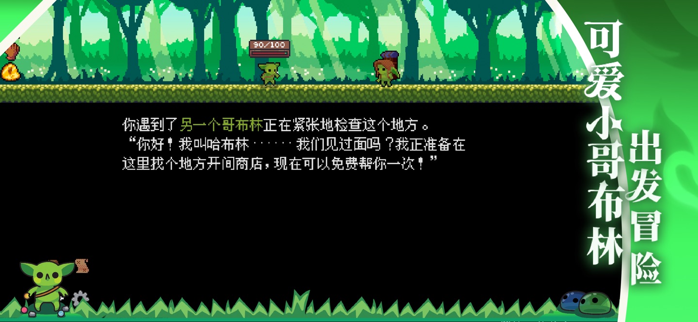 哥布林弹球 · Store screenshots