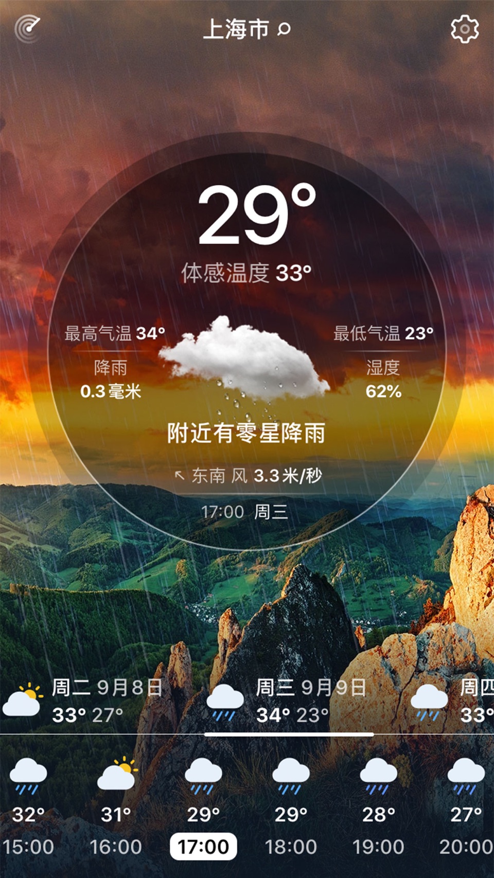 实时天气 - 当地预报 · Store screenshots