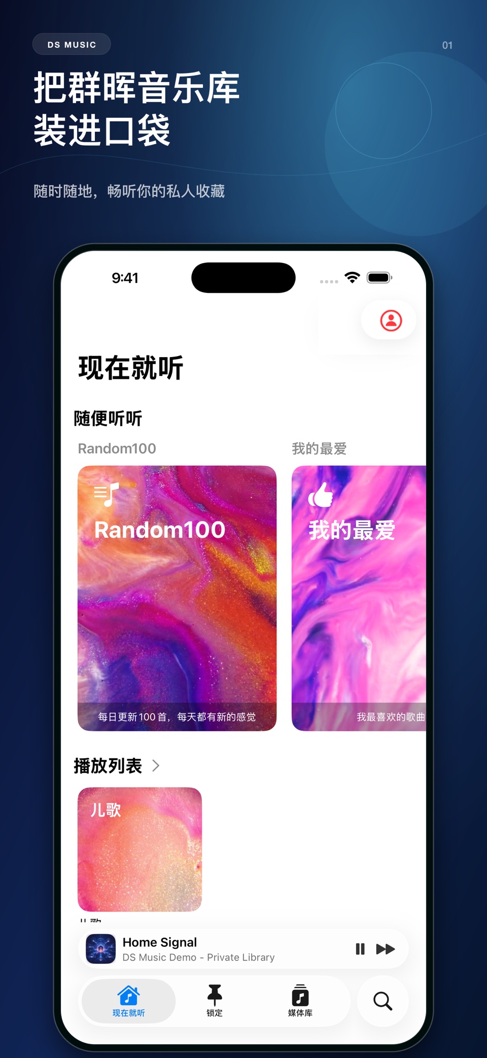 DS Music - Synology群晖NAS音乐播放器 · Store screenshots