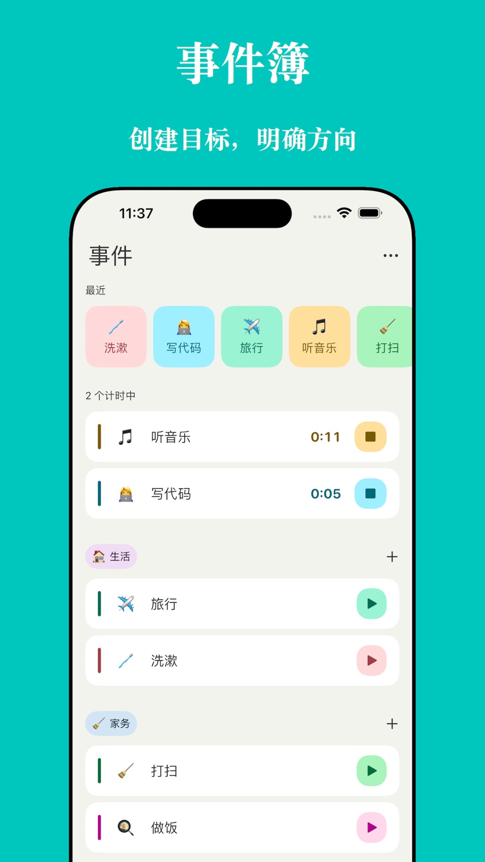时间记录 · Store screenshots
