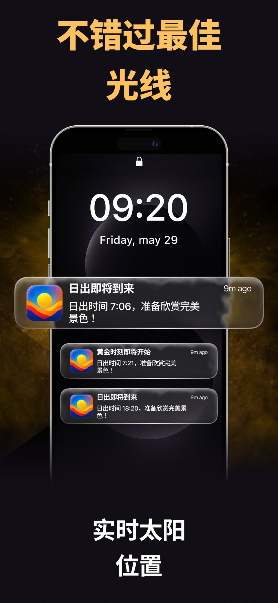 日出日落时间与黄金时刻追踪 3