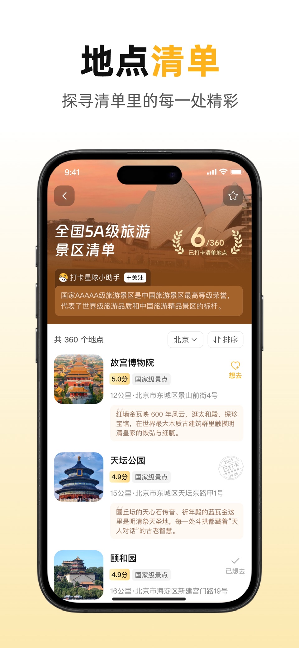 Beenly - 人生探索计划 2