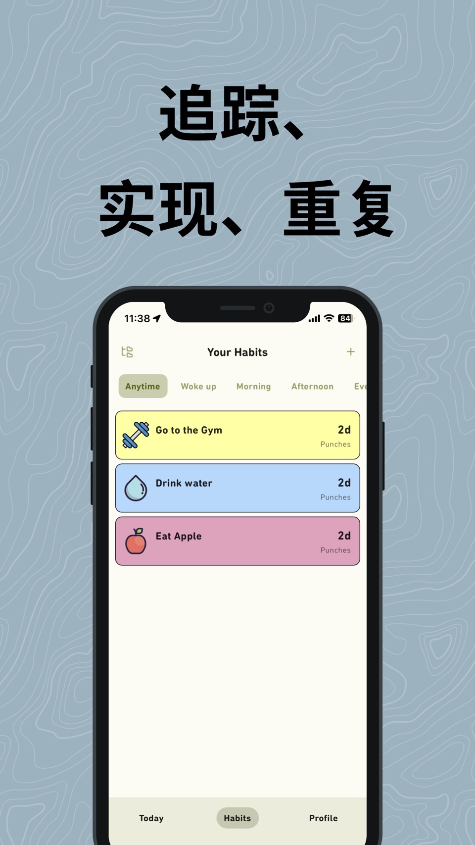 跟踪您的习惯 - HabitFox 2