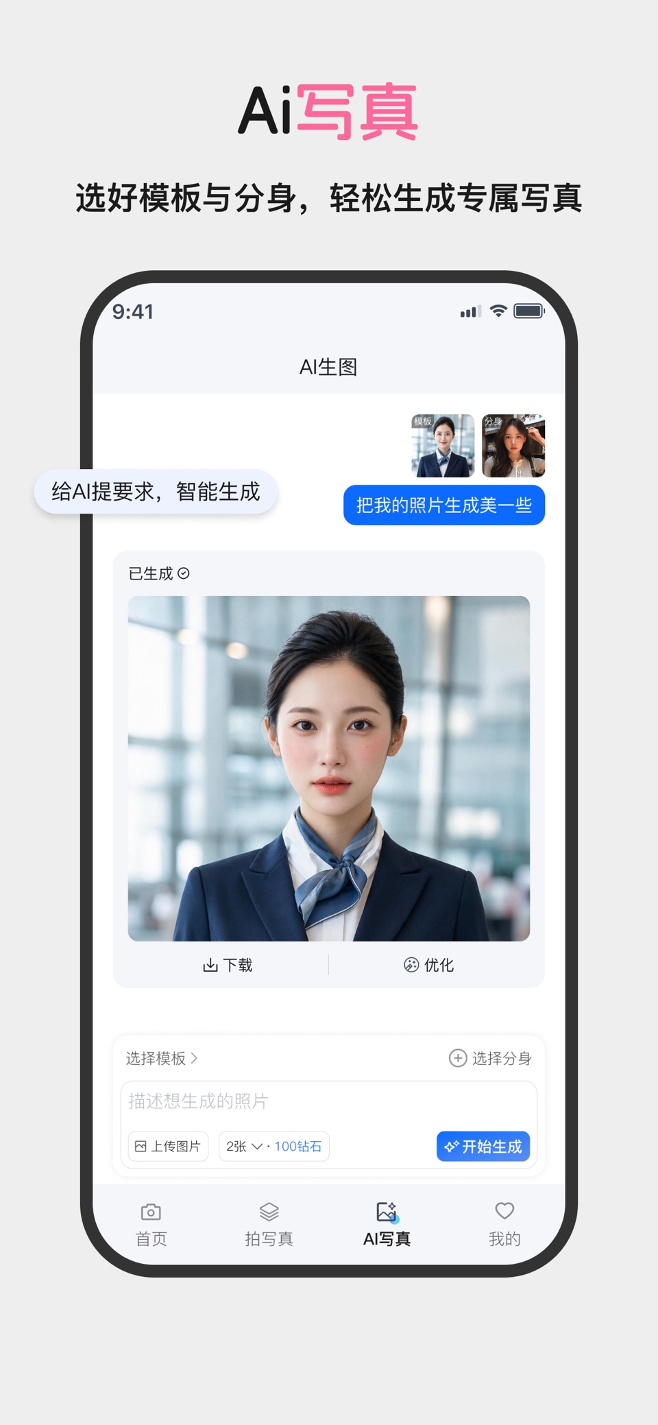 醒蓝AI照相馆- 形象照 职业照 证件职业拍摄 合拍 换脸 2