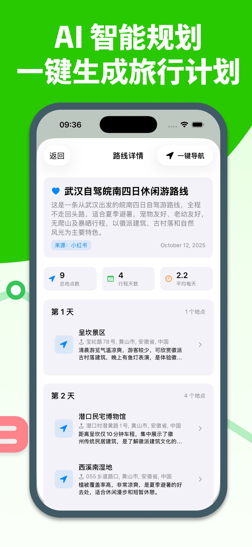Road Mate - 路伴 3