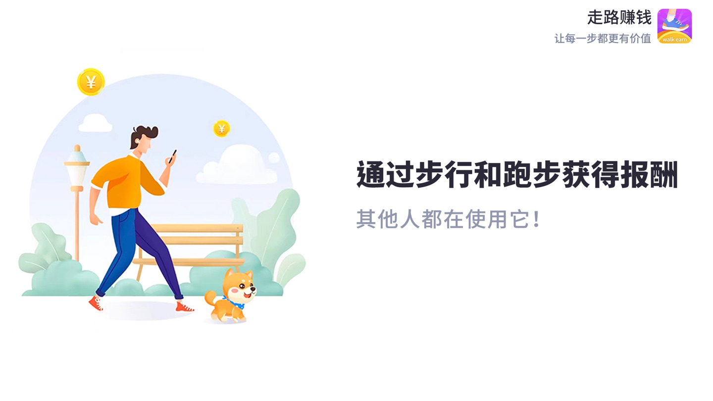 走路赚钱-运动记步跑步赚钱软件 · Store screenshots
