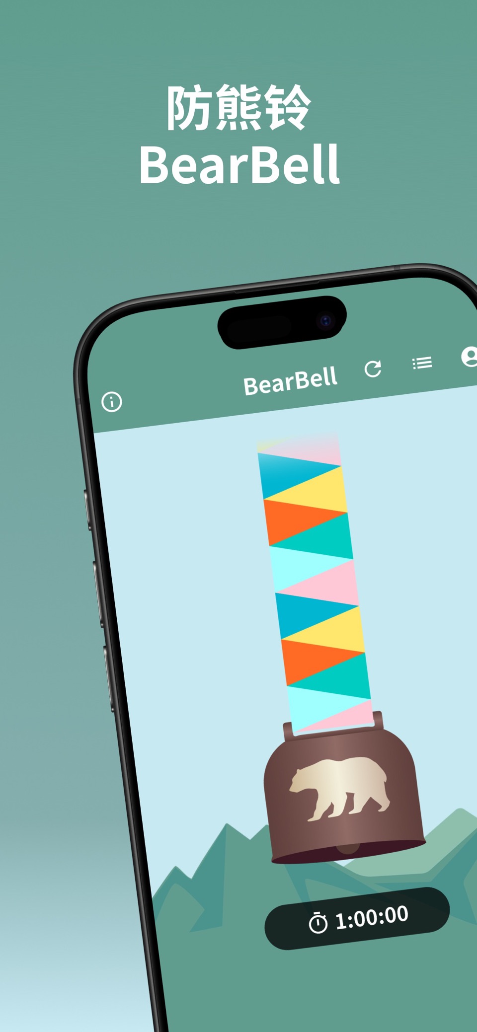 BearBell 驱熊铃 · Store screenshots