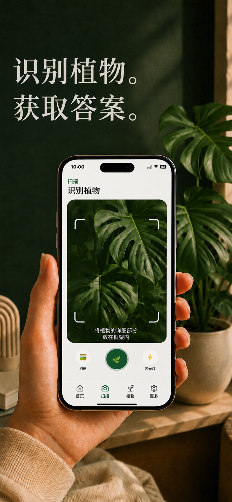 Gardenix：拯救你的植物 · Store screenshots