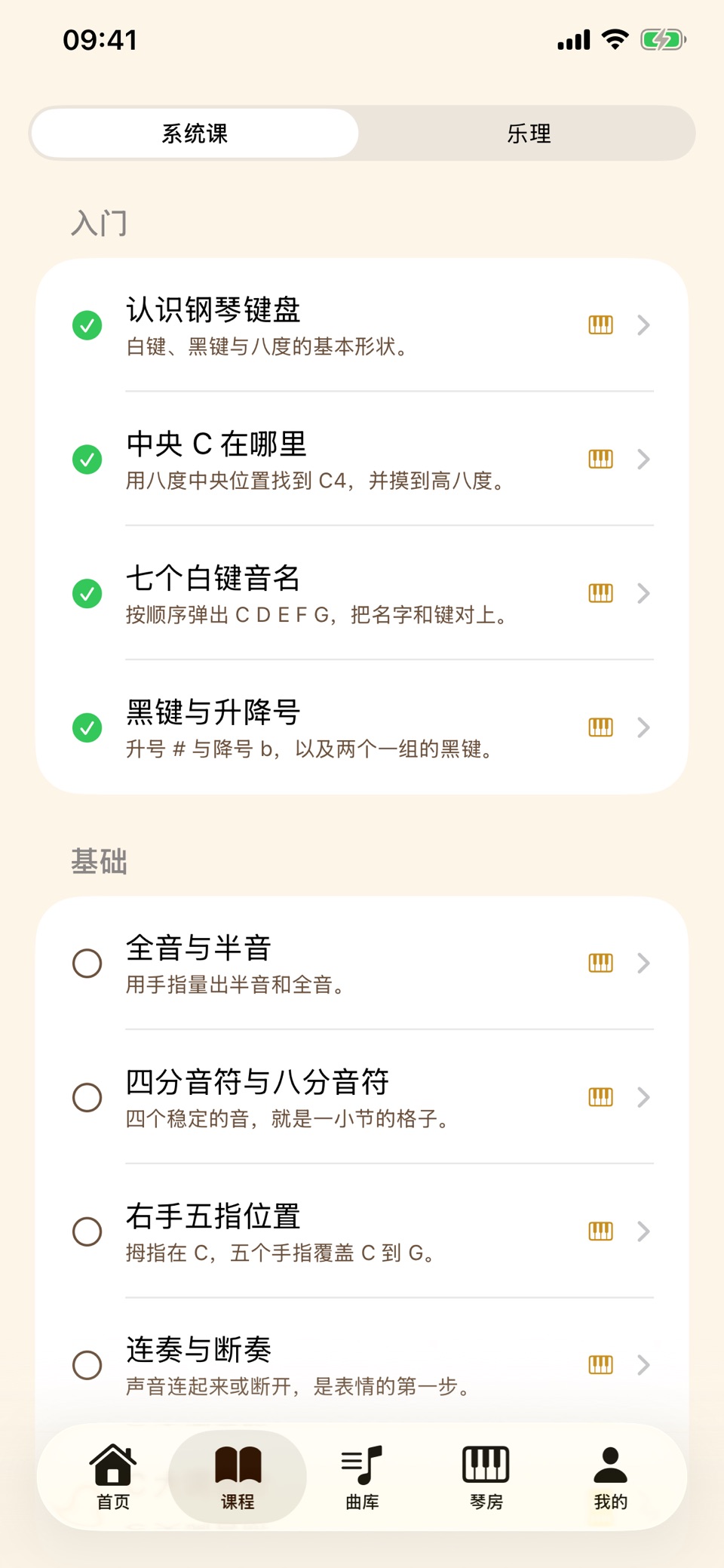 极品钢琴-你的钢琴私人教练 · Store screenshots