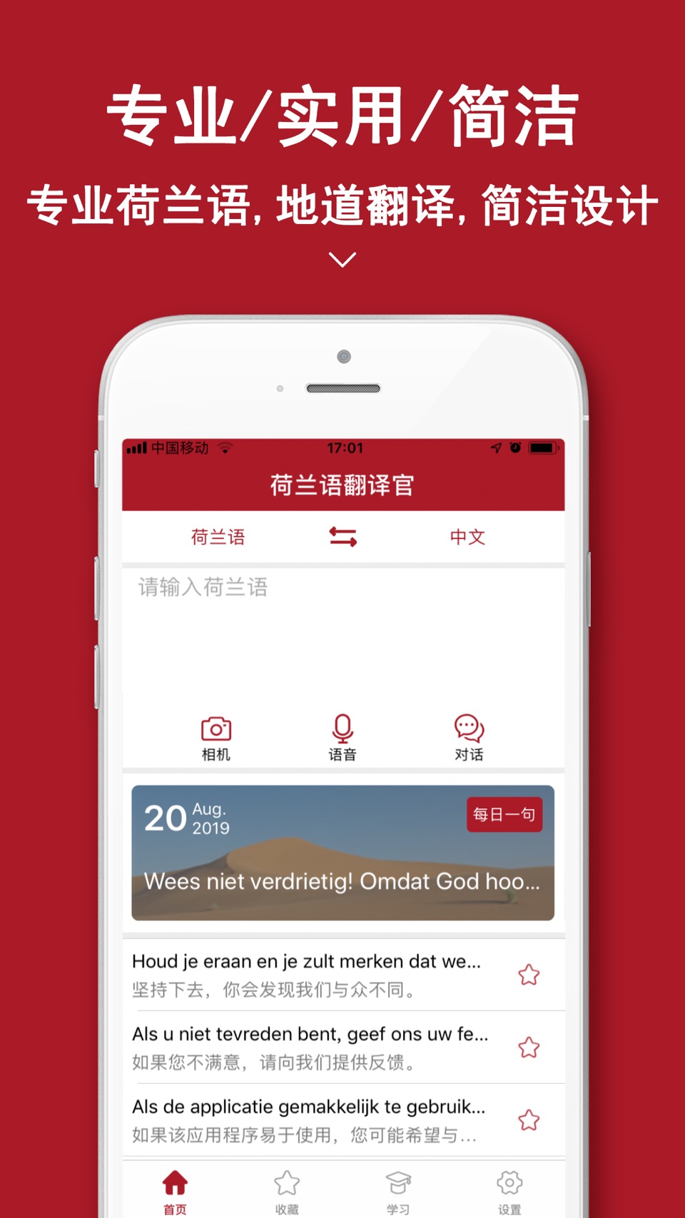 荷兰语翻译官-荷兰语学习翻译软件 · Store screenshots