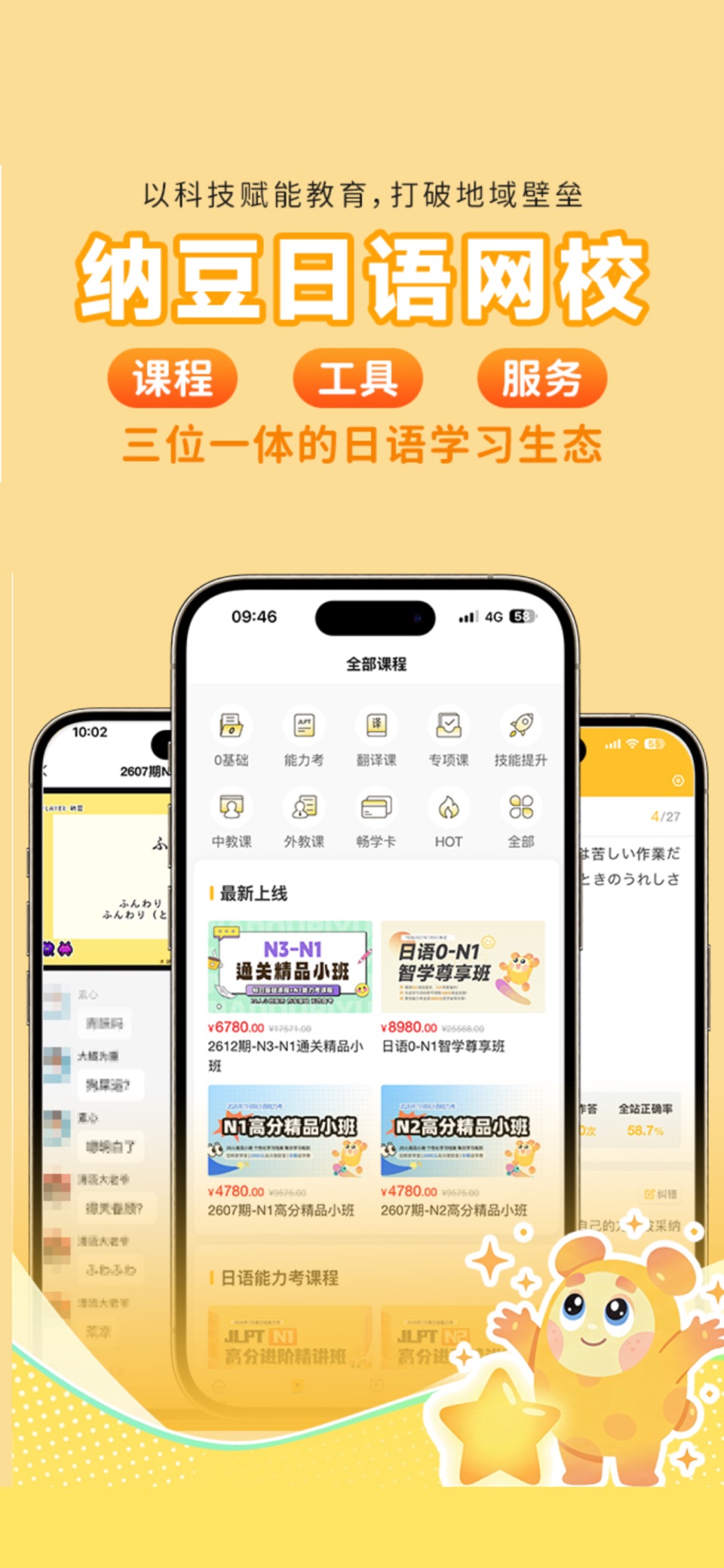 纳豆日语 · Store screenshots