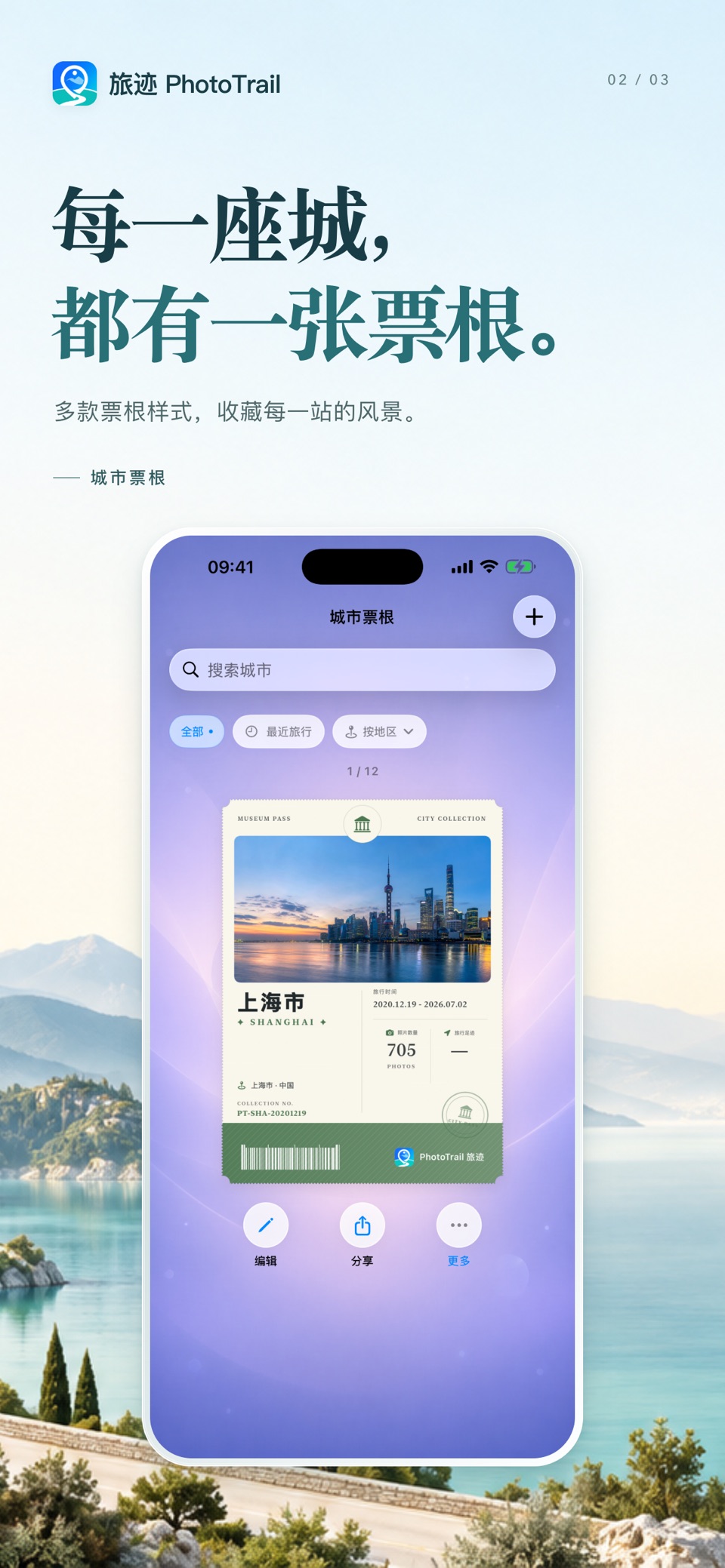 旅迹 PhotoTrail 2
