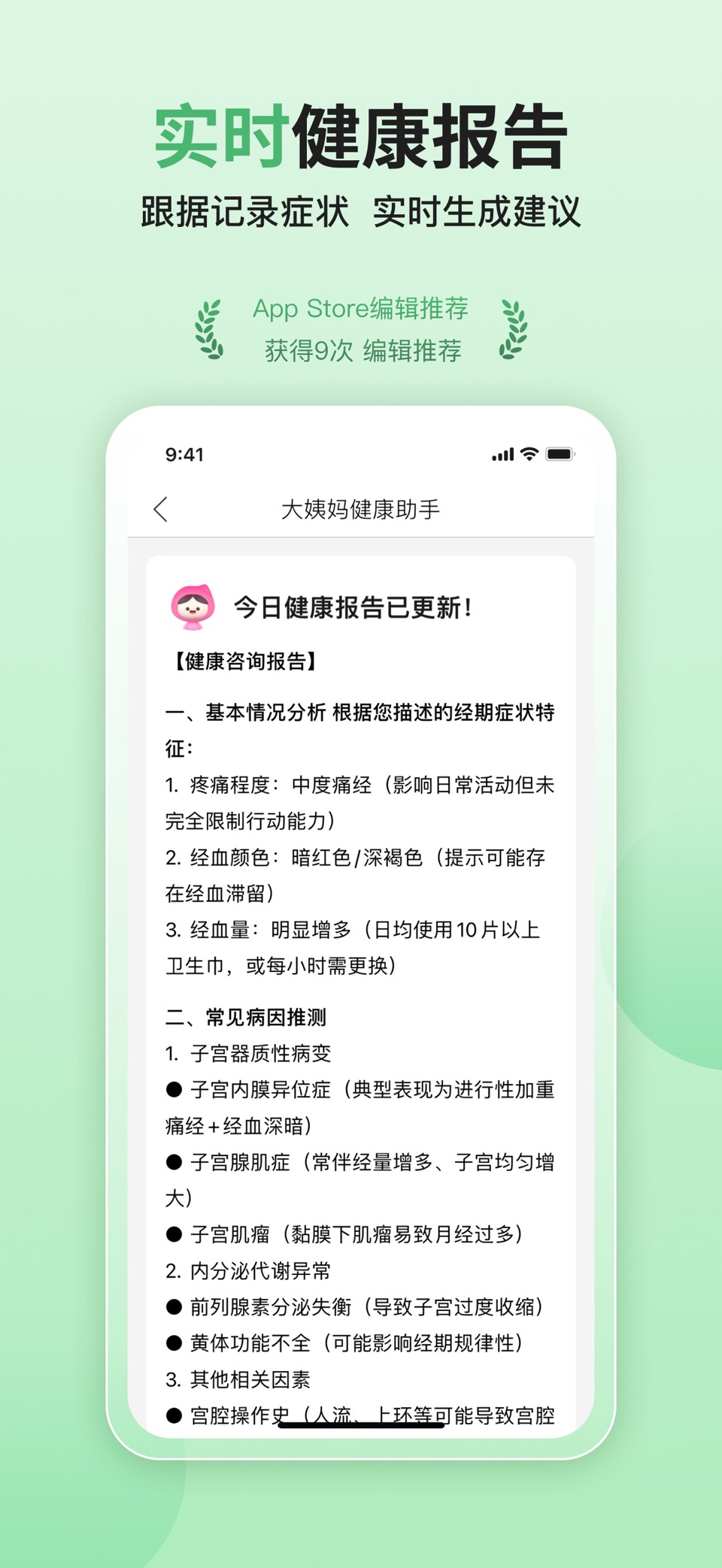 大姨妈月经期助手-女性健康攻略社区 3