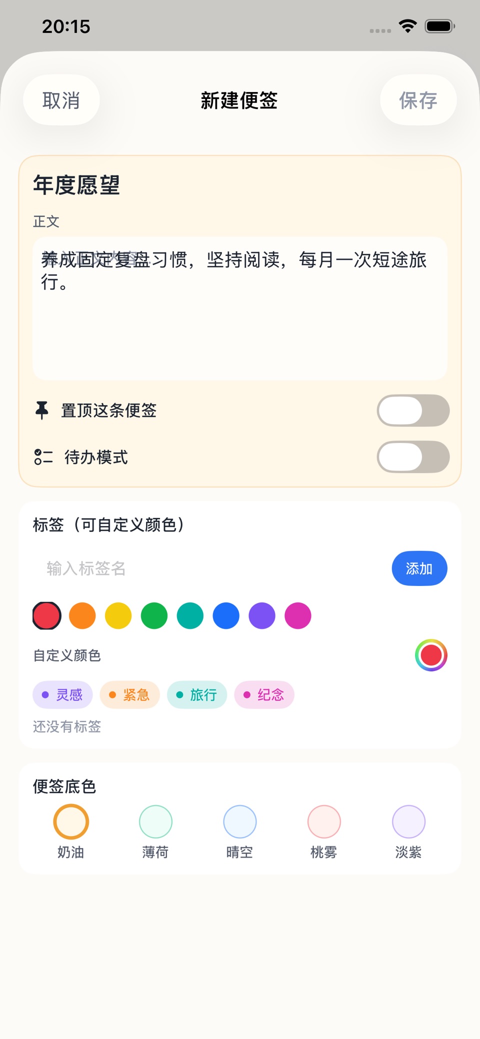 便签-待办备忘录便签记录助手 3