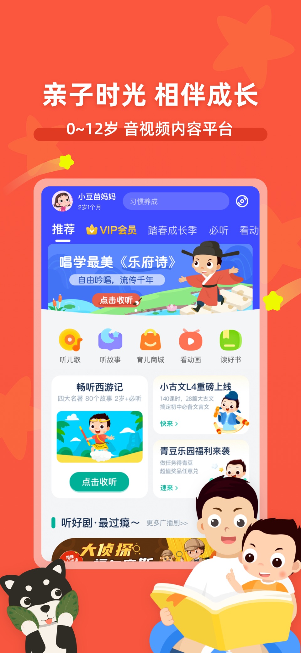 常青藤爸爸 · Store screenshots