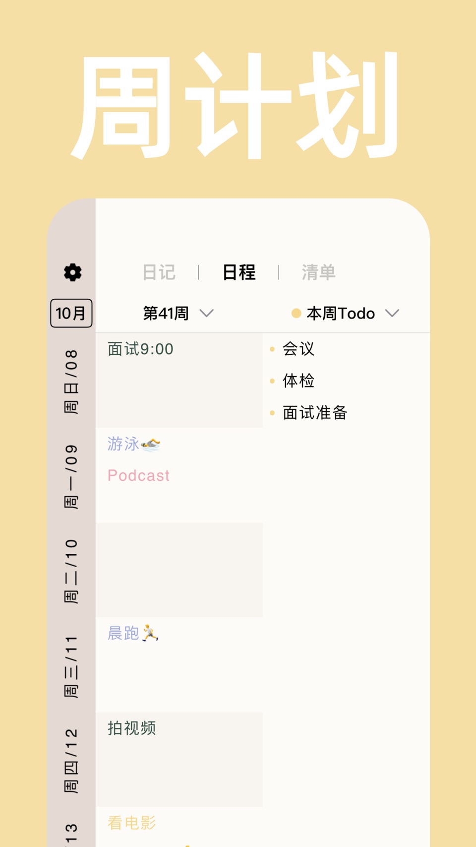 Goalday -2026年计划 & 日程管理 · Store screenshots