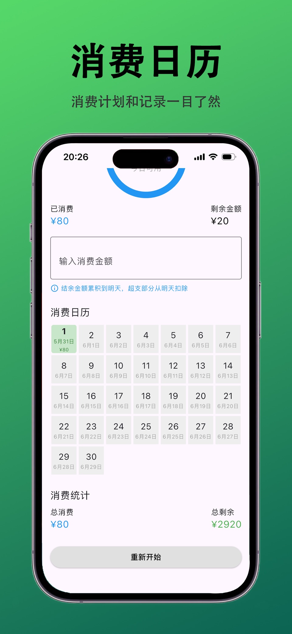够花么｜每日记账收支预算管家 3