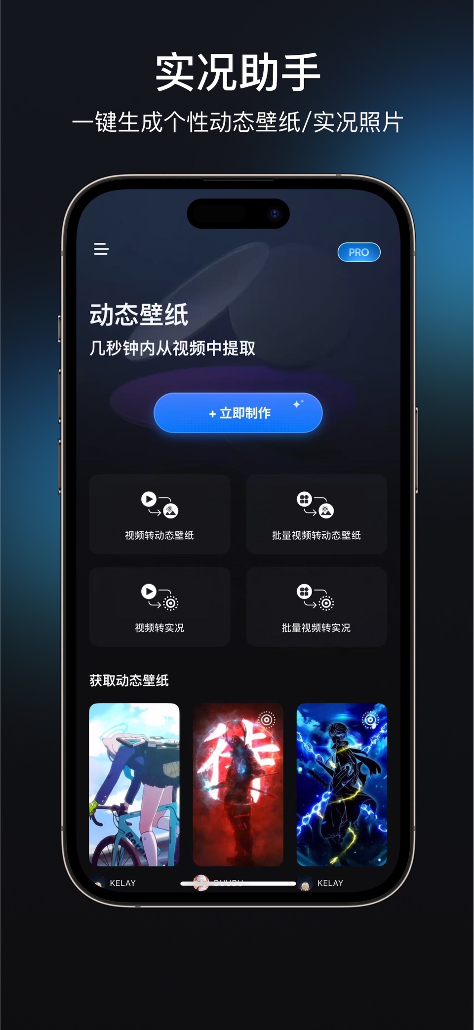 实况助手-视频转实况,全能实况壁纸制作器 · Store screenshots