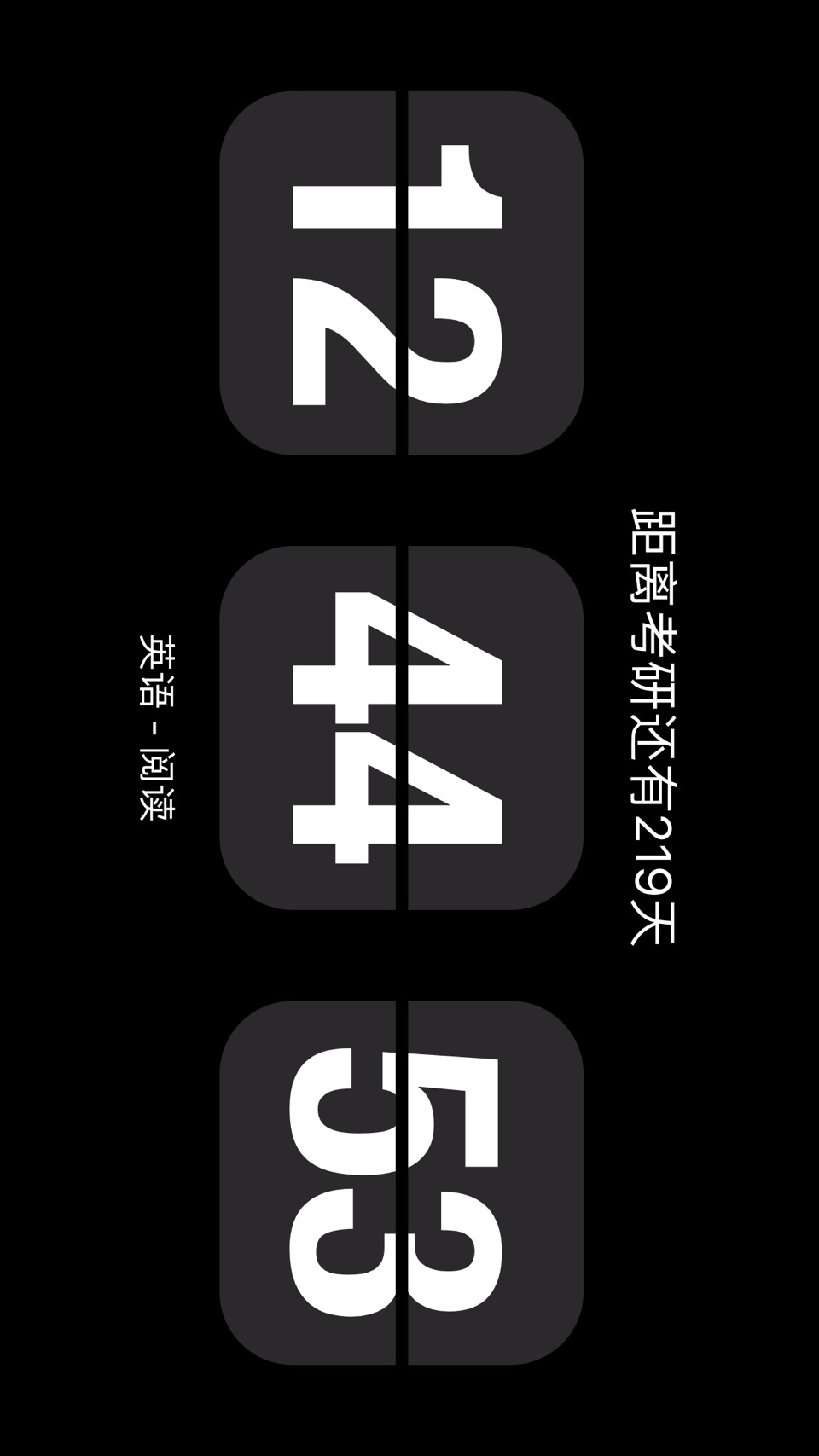 上岸时钟 - 备考专注计时器 2