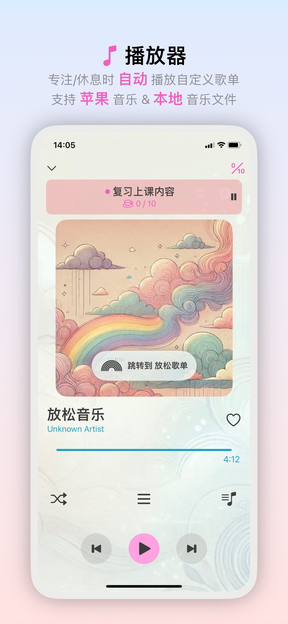 音乐番茄钟-听歌党的番茄钟 3