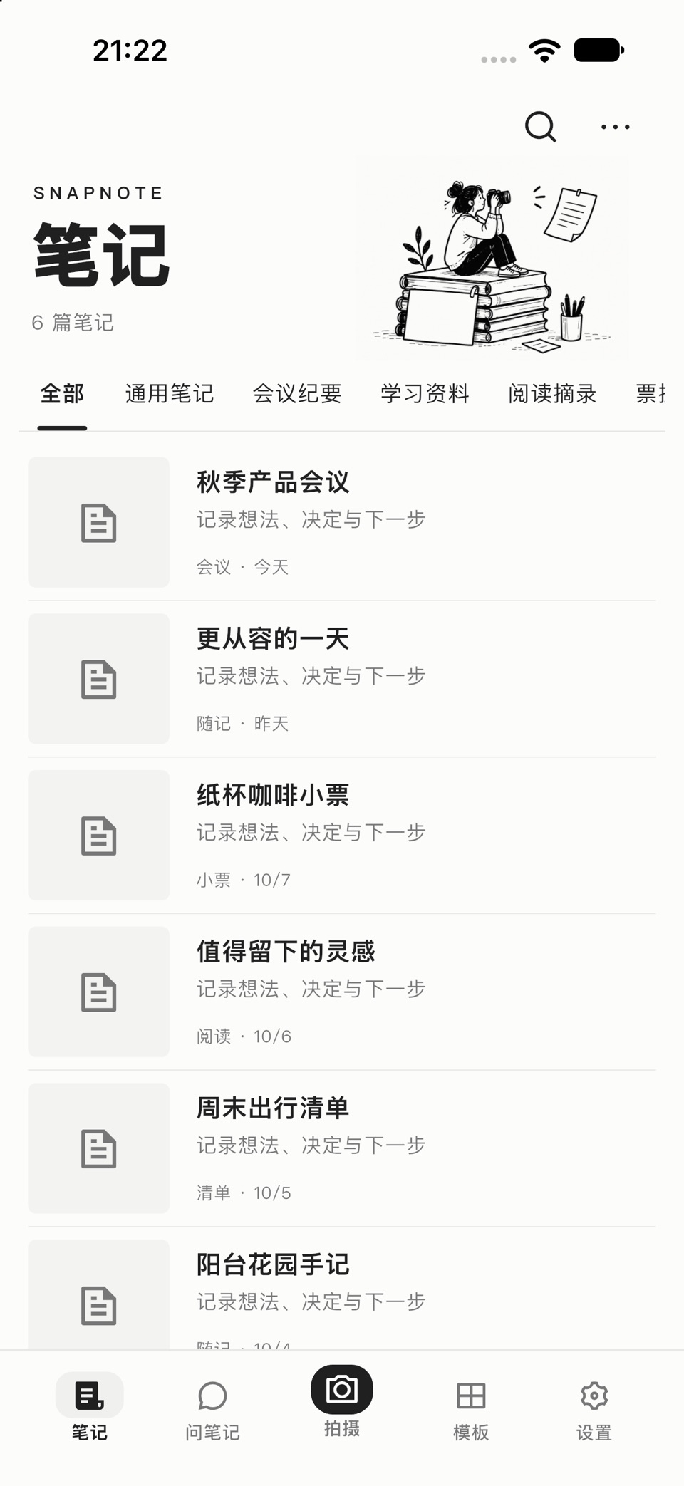 随拍笔记 - 本地 AI 文档整理 · Store screenshots