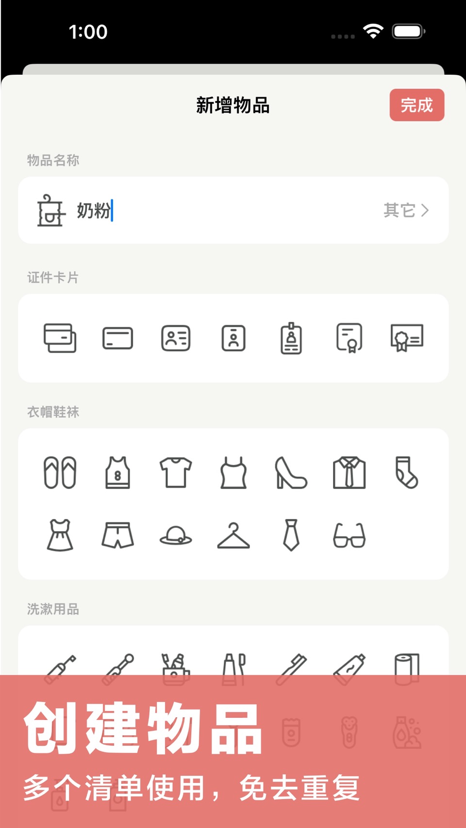 完美行李 - 旅行打包清单 5
