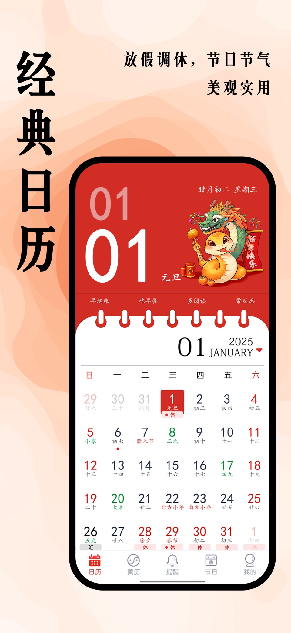 日历-日程提醒 · Store screenshots
