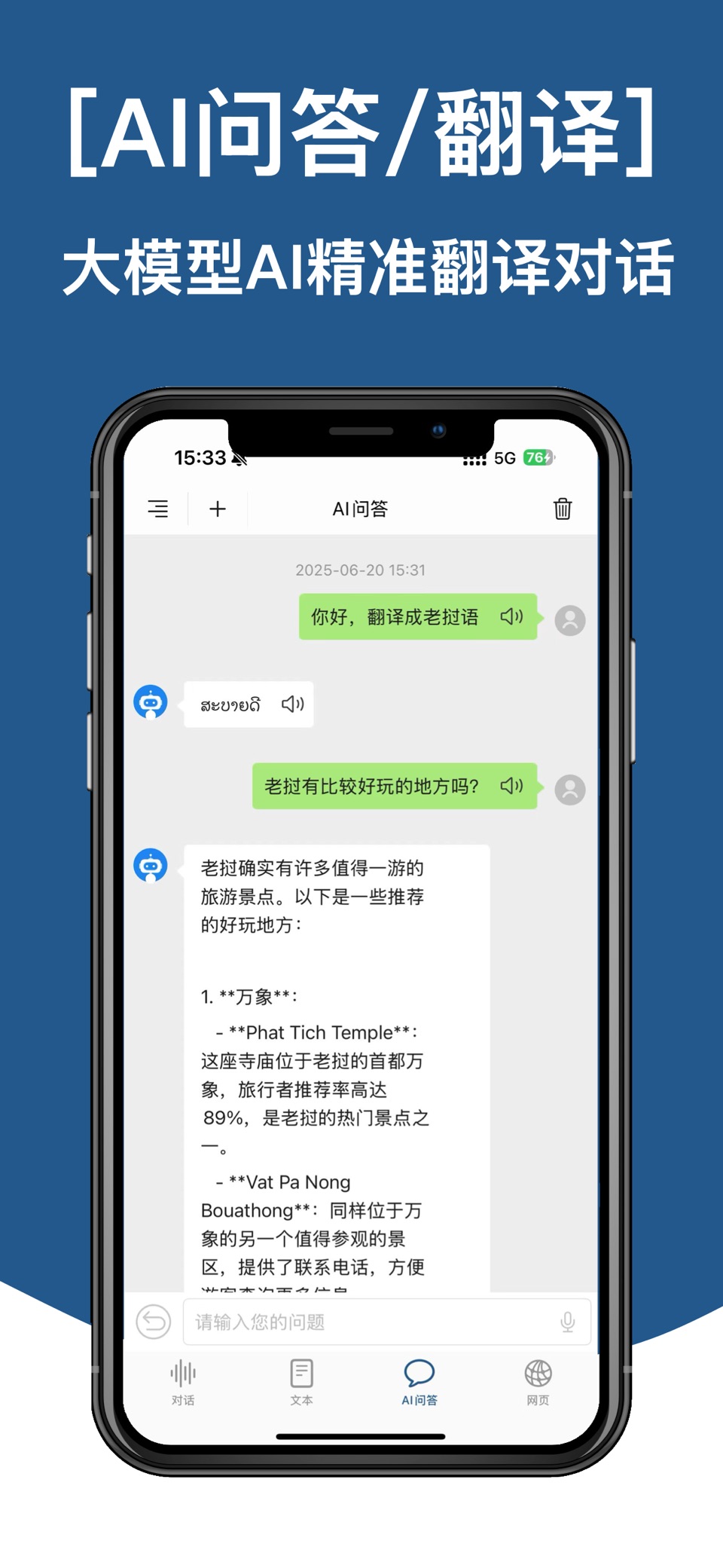 老挝语翻译通-老挝语学习专业老挝语翻译软件 3