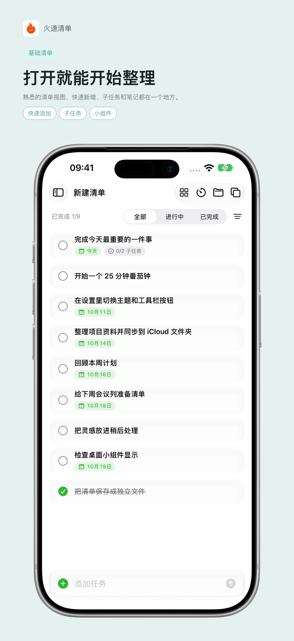 火速清单-极简高效自律番茄钟 · Store screenshots
