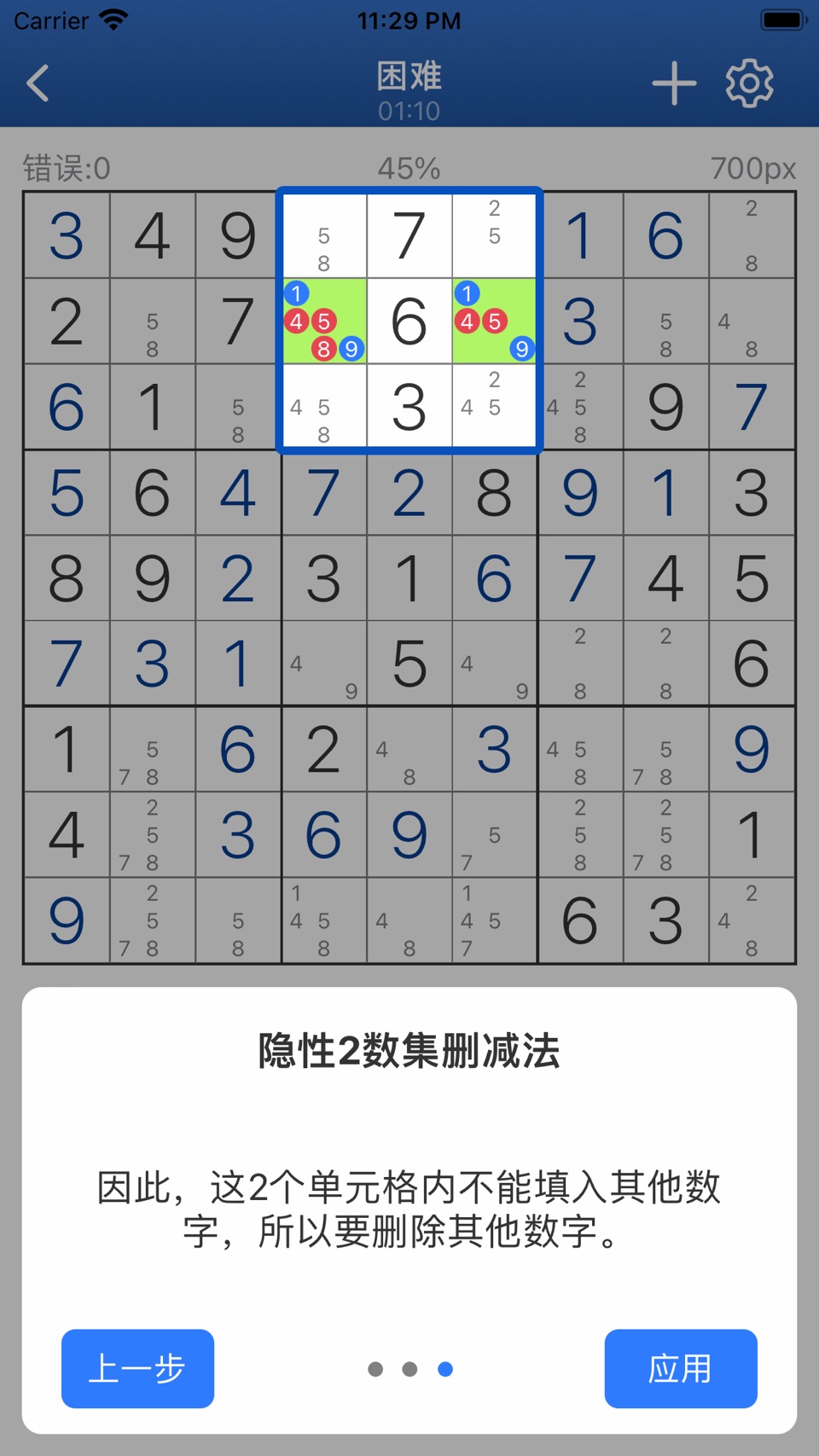 数独 - 经典益智数字逻辑游戏 8