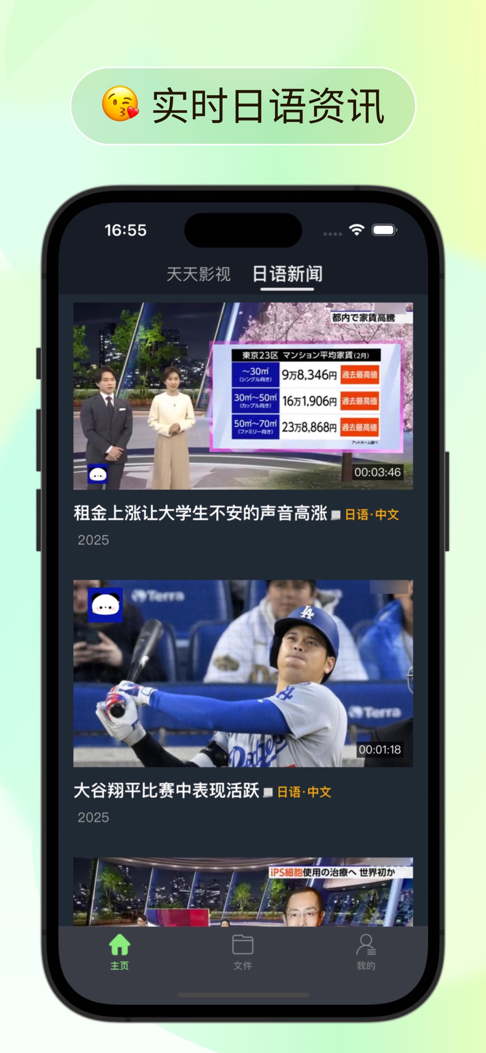 天天日语-Japolly看日剧刷动漫轻松学日语 3