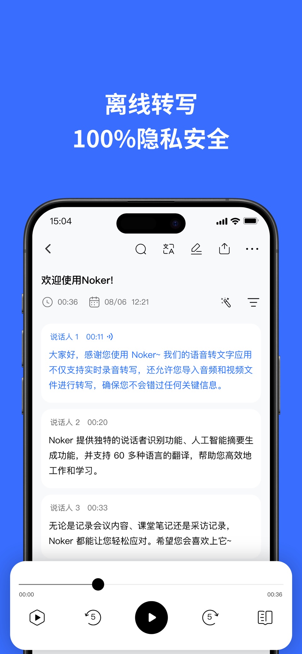 AI录音转写转换文字助手、实时翻译语音转文字专家：Noker 3