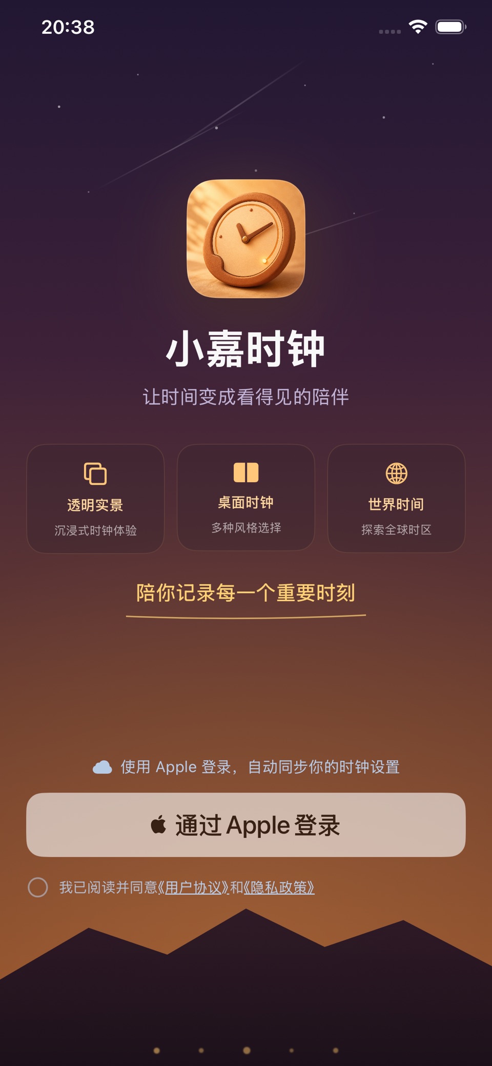 小嘉时钟 · Store screenshots