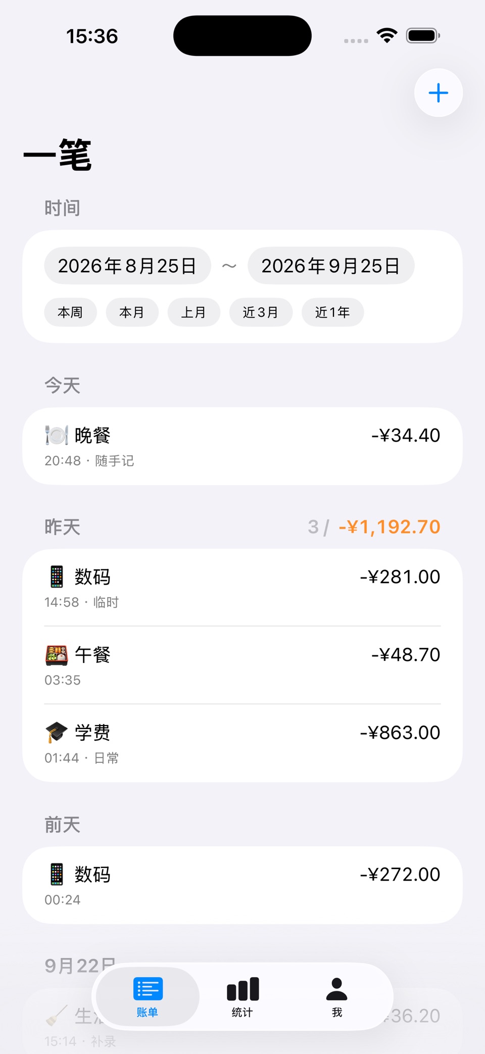 记一笔-随手记账 · Store screenshots