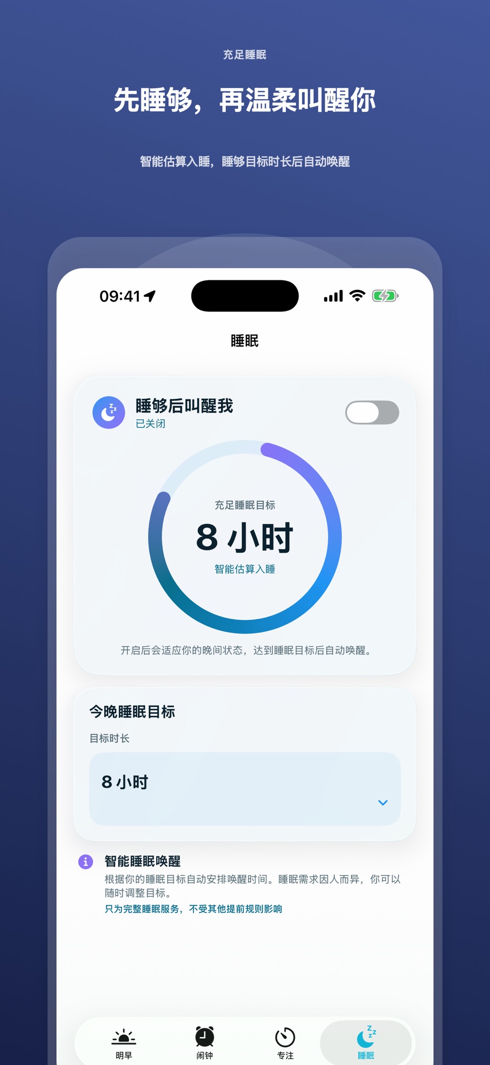 SmartWake智能闹钟 · Store screenshots