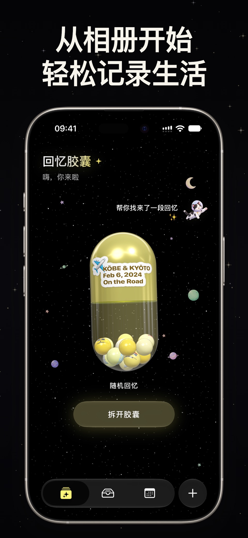 回忆胶囊:照片日记·时间胶囊·记录生活·旅行地图·未来信 · Store screenshots
