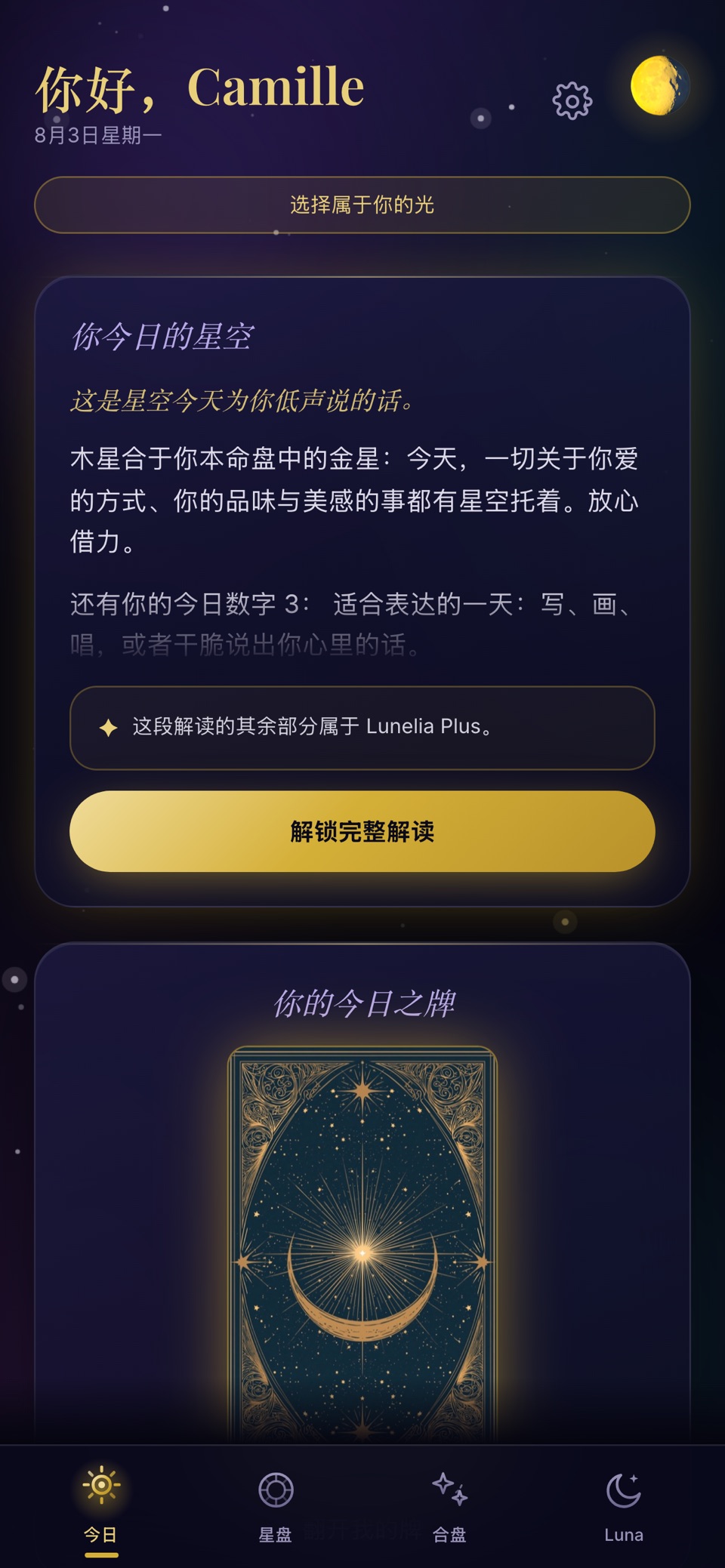 Lunelia：星座、星盘与塔罗牌 · Store screenshots