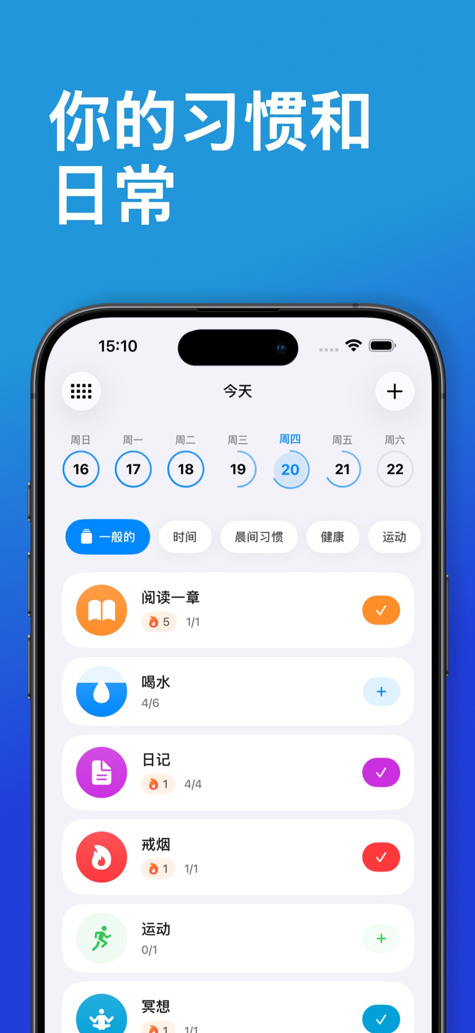 习惯打卡,习惯养成,自律,时间管理 - Ritunary · Store screenshots