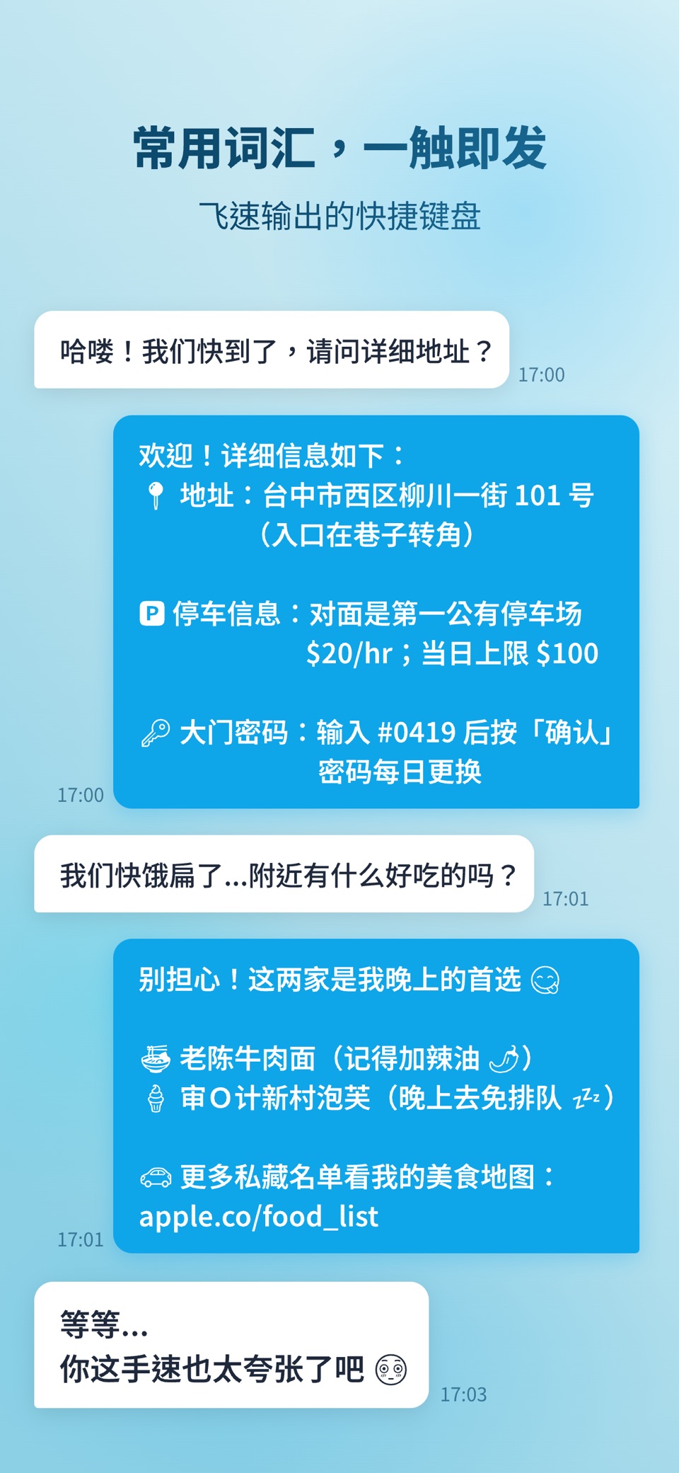 FastBoard 飞速键盘 - 常用词汇快速回复 · Store screenshots