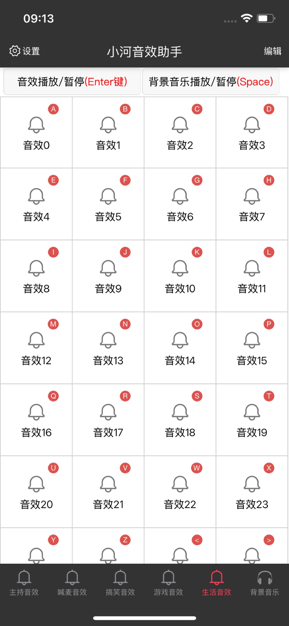 小河音效助手 · Store screenshots