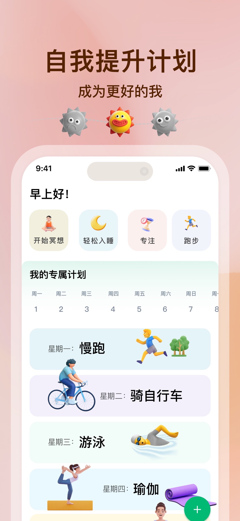 心晴计划-习惯养成,自律打卡,任务清单,日程与时间管理 3