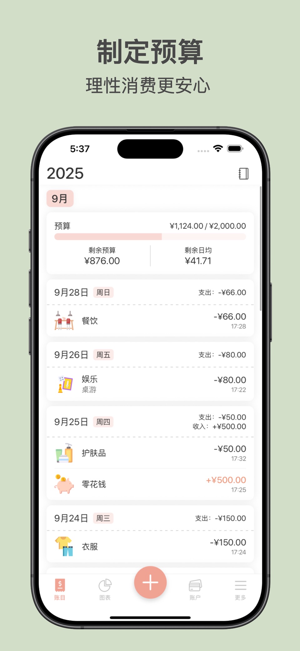 桃子记账 - 简洁好用的记账软件 2