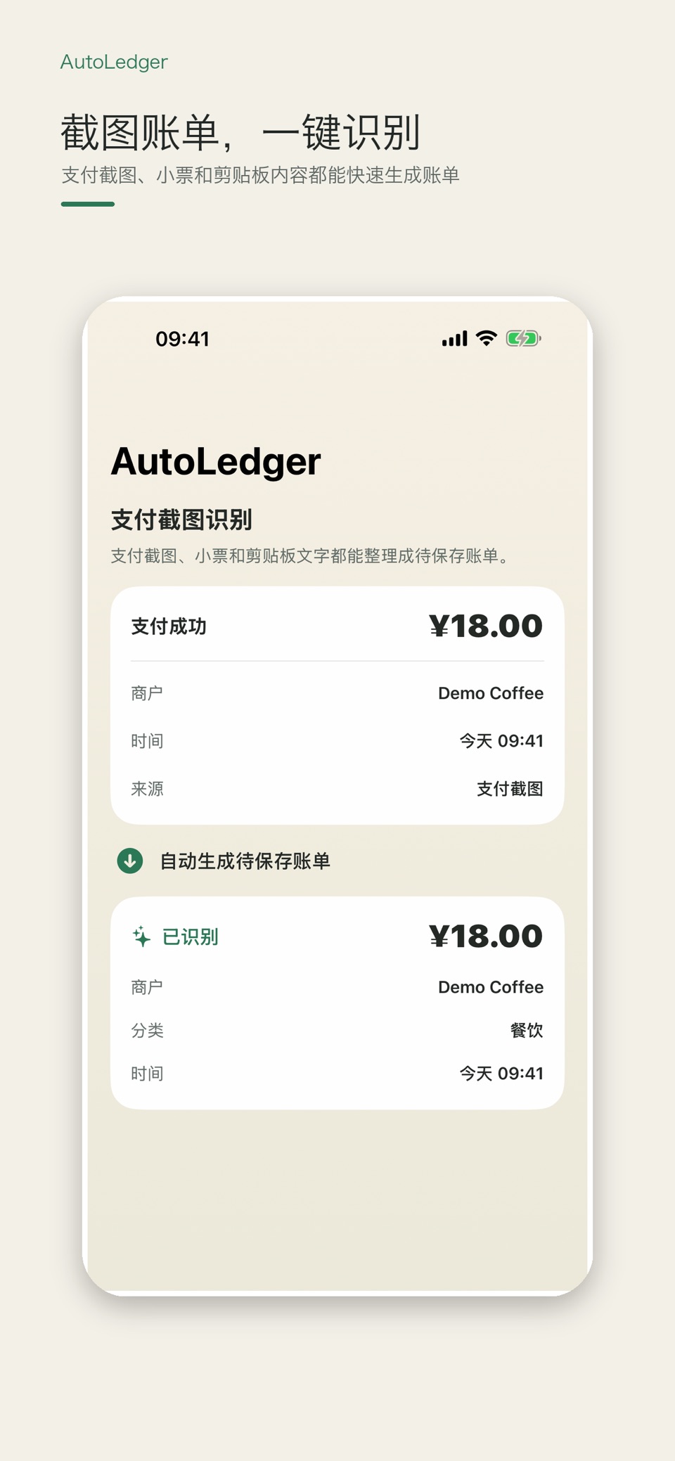 AutoLedger - 一键记账 · Store screenshots