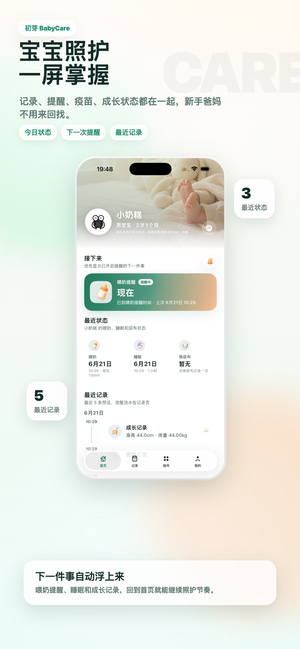 简单育儿-宝宝喂奶睡眠成长记录 · Store screenshots