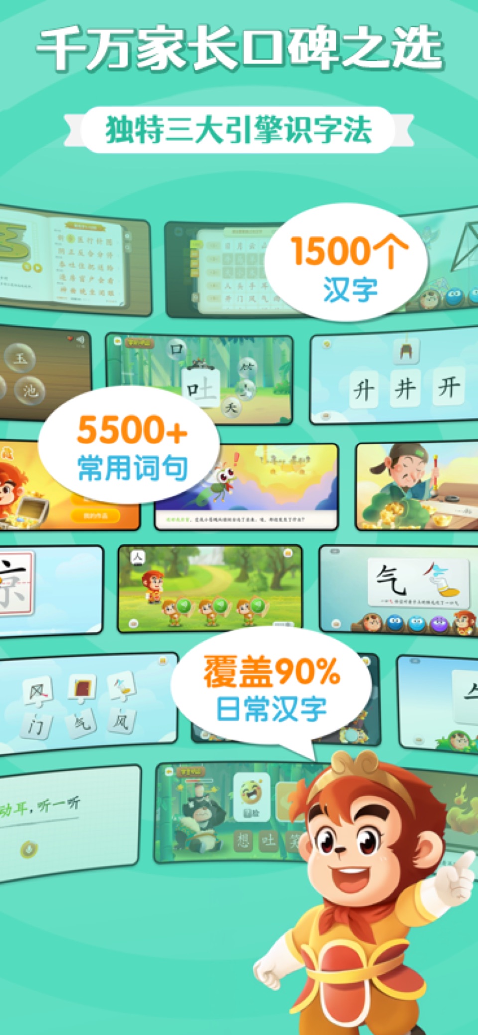 悟空识字-儿童识字认字启蒙 · Store screenshots