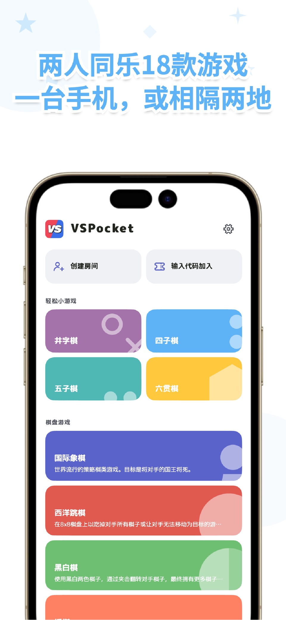 VSPocket：双人对战桌游 · Store screenshots