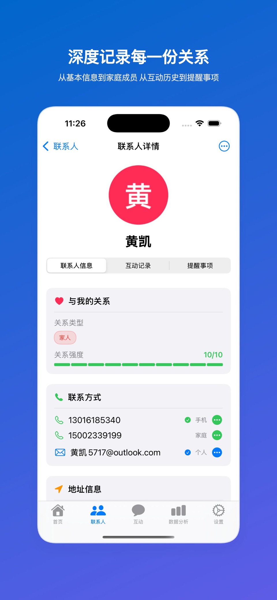 脉迹 - 人脉管理与关系维护助手 3