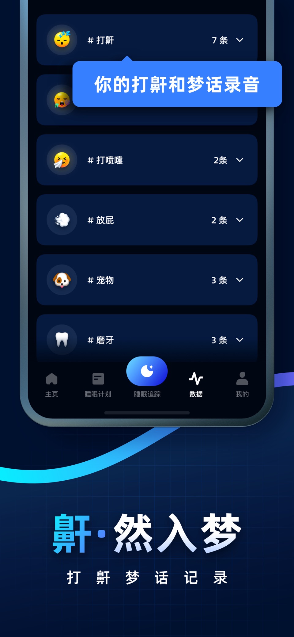 星空睡眠 - 梦话鼾声录音睡眠监测小助手 2